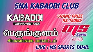 SF|NADARAJAPURAM VS PILAAR|PERUNGULAM KABADDI TOURNAMENT-2025