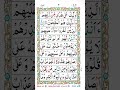 surah baqarah by shuraim part 6