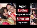 senior Ladies के लिए 3 आसान हेयरस्टाइल | simple and easy hairstyles for senior Ladies