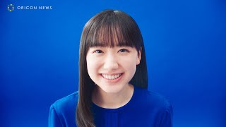 芦田愛菜、二十歳目前！青のワンピースに包まれ大人の魅力が増した姿で登場！　『SBI損保』新CM「もしもの時もあんしん」篇＆「クルマの維持費を節約」篇、＆「大切なクルマを守る」篇