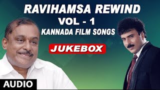 RaviHamsa Rewind - VOL 1 | Kannada Super Hit songs | Ravichandran & Hamsalekha Hits | Film Songs