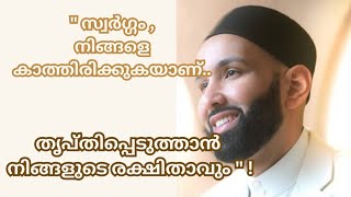 സ്വർഗ്ഗം ആകാംക്ഷയോടെ നിങ്ങളെ കാത്തിരിക്കുന്നു..