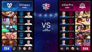 春季赛季后赛 20190518 QGhappy VS Estar 第五场