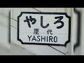 しなの鉄道屋代駅　接近放送　少し前に収録