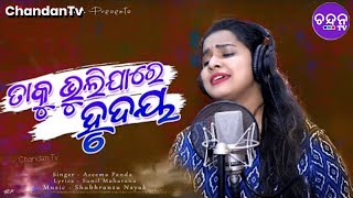 Taku Bhuli Ja Re Hrudaya Female Studio Version Song by  Asima Panda '' Chandan Tv '' 2020