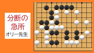 囲碁・シノギの基礎訓練　第25回　恩田烈彦