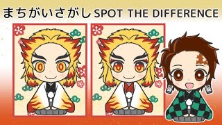 【鬼滅の刃】間違い探し無限列車編　全5問（脳トレ・知育に）【Demon Slayer】Anime Quiz（spot the difference）