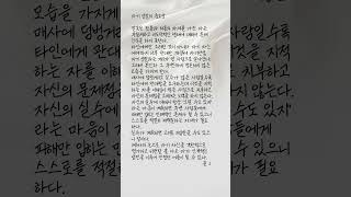 [J의 오늘 철학] 자기 성찰의 중요성. 실수가 많은 사람ㅣ인생수업ㅣ삶의 지혜ㅣ인간관계ㅣ자기계발ㅣ명언