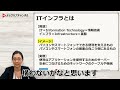 【インフラエンジニア基礎入門】「itインフラ」とは何かを解説