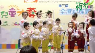 嗇色園主辦可立幼稚園 (2012「第三屆全港幼稚園精英隊際大賽」)