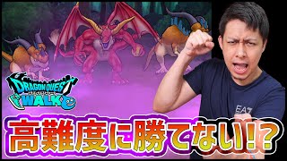 【ドラクエウォーク】初手毒ってなんやねん...高難度ドラゴンガイアがヤバい!!!【ぎこちゃん】