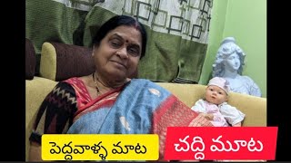 పెద్దల మాట చద్ది మూట. పెద్దల మాటలు వింటే ఎలా బాగుపడతాము. వాళ్లని ఎదిరిస్తే నష్టపోయిన రాజు కథ.