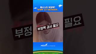 [건강칼럼] 혹시 나도 부정맥? '부정맥' 조기 발견하려면ㅣEP.01