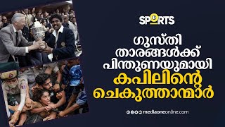 സച്ചിന്‍ ഇപ്പോഴും നിശബ്ദന്‍; ഗുസ്തി താരങ്ങള്‍ക്ക് പിന്തുണയുമായെത്തി കപിലിന്‍റെ ചെകുത്താന്മാര്‍