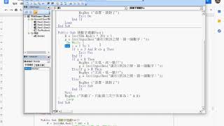03 猜數字遊戲轉為VBA程式要點說明
