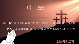 2024.01.12 금요철야예배 박윤환목사