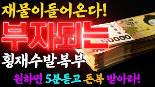 🟡빠른효과 영험한 만사형통 파동 주파수🟡 바라고 원하는 일이 빠르게 취득되는 긍정에너지 파동차크라ㅣChakra Meditation