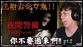 【Ru儒哥】夜班保全逃離索命女鬼 ! ! 這麼詭異的大樓不跑還堅持檢查，男主角根本有病🤣🤣【Night Security夜間警備 】