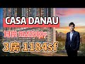 【Casa Danau @ KL Setapak 新公寓】3房2厕 1184 sf | 低密度 200 Units | Ah Lian Property Tour #002