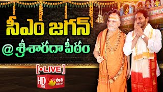 AP CM YS Jagan Participates in Visakha Sri Sarada Peetham Varshik Mahotsav | Sakshi TV LIVE