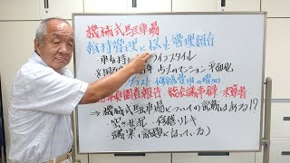 「マンションの機械式駐車場」について解説します