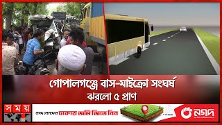 বাবার বাড়িতে যাওয়া হলো না তিন বোনের | Road Incident | Gopalganj News | Somoy TV