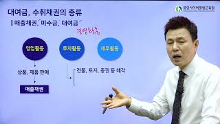 회계원리(재무회계)_금융자산_04.대여금및수취채권, 매출채권