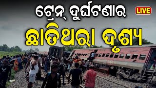 Train Accident News Live: ଭୟଙ୍କର ଟ୍ରେନ ଦୁର୍ଘଟଣା | UP Train Accident | Chandigarh-Dibrugarh Express