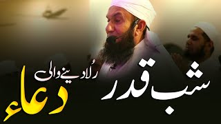 Shab e Qadar Special Dua by Molana Tariq Jameel | 27th Ramadan | 17 April 2023