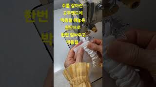 나만의 머리띠 패브릭헤어밴드        5분투자로 큰행복과 깔끔하게 머리해결