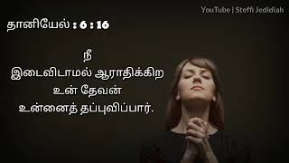 நீ இடைவிடாமல் ஆராதிக்கிற உன் தேவன் உன்னைத் தப்புவிப்பார்| Daniel 6:16