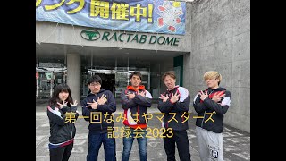 IBIS 50Ba 横川誠次 第一回なみはやマスターズ記録会 2023.2.26