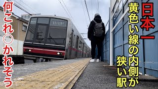 【心臓に悪い】日本一黄色い線の内側が狭い駅、名鉄瀬戸線瓢箪山駅に行ってきた‼️‼️