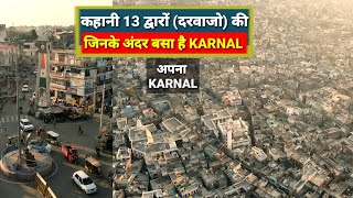 13 GATES OF Karnal The untold Story | Karnal Old City ki History jaha basa hai Karnal |Karnal Wala |