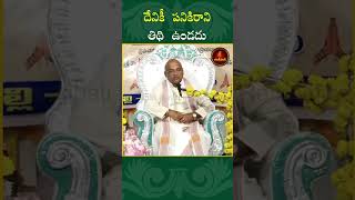 దేనికీ పనికిరాని తిథి ఉండదు #dharmam #dharma  #shorts #dharmamargam #padyami #tithi #amavasya