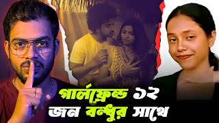Love, S*X, Dhokhe || প্রেমিকার সাথে বহু ছেলের  শারীরিক সম্পর্কের কারণে, জীবন কেড়ে নিলো প্রেমিকের
