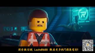 《樂高大電影2》The Lego Movie 2: The Second Part|| 完整版