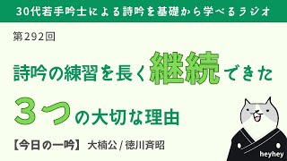 【ゆるりと】詩吟の練習を楽しく継続できた3つの大切な理由＜後半：大楠公＞