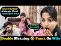 Bhai ab Main Teri wali ki lunga 🤣Double meaning prank || prank on wife