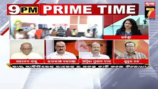 9 PM Prime Time Discussion || ଜାଲ୍ ସାର୍ଟିଫିକେଟ୍ ତନାଘନା