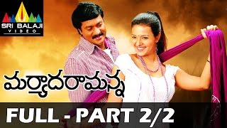 Maryada Ramanna Telugu Full Movie Part 2/2 | Sunil, Saloni, SS Raja Mouli | Sri Balaji Video