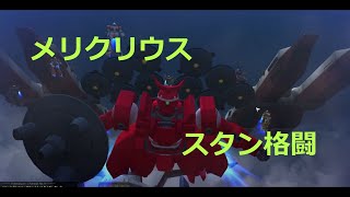 【ガンオン】メリクリウスプレイ動画