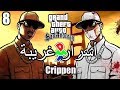Download أسرار وغرائب عن لعبة EASTER EGGS | GTA San Andreas | الجزء الثامن #8 In Mp4 3Gp Full HD Video