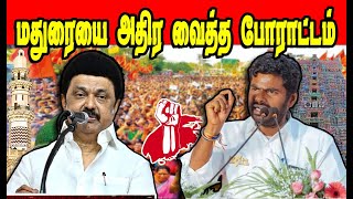 மதுரையை அதிர வைத்த போராட்டம்|Annamalai|bjp|mk Stalin|DMK troll|DMK FAILS|Thani Oruvan