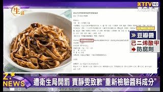 賈靜雯拌麵標示不全遭罰3萬 曾拌麵乾燥劑曾遭批容易誤食