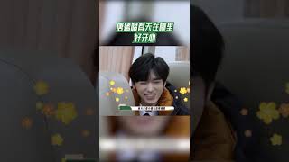 唐嫣唱春天在哪里好开心！像个幼儿园小朋友~太可爱啦！ #我们的客栈 EP7 20230224 | 花絮