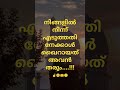 നിങ്ങളിൽ നിന്ന് എടുത്തതിനേക്കാൾ ഖൈറായത് അവൻ തരും.... quotes malayalam islammalayalam