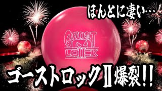 ゴーストロックⅡ大爆発‼️この子はほんとーーーにすごい‼️【東海クラシック決勝戦】