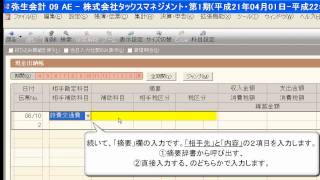 現金出納帳の入力方法