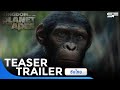 Kingdom of the Planet of the Apes อาณาจักรแห่งพิภพวานร | Teaser Trailer ซับไทย